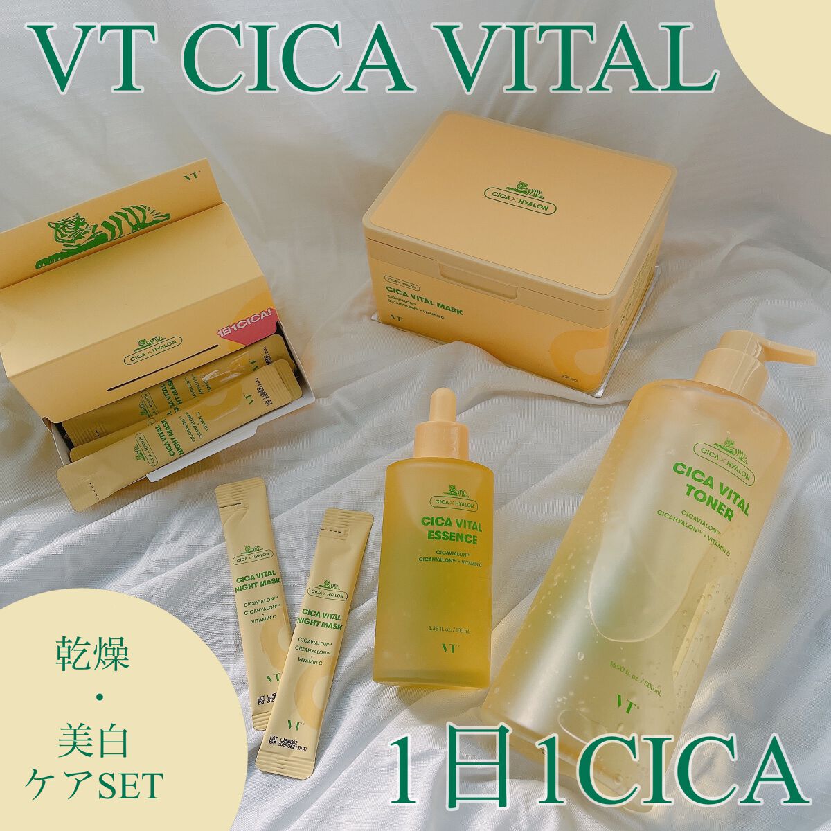 シカバイタル エッセンス/VT/美容液を使ったクチコミ(1枚目)