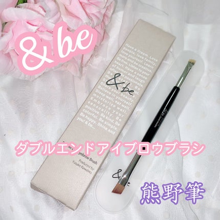 ダブルエンドアイブロウブラシ熊野筆/&be/メイクブラシを使ったクチコミ(1枚目)