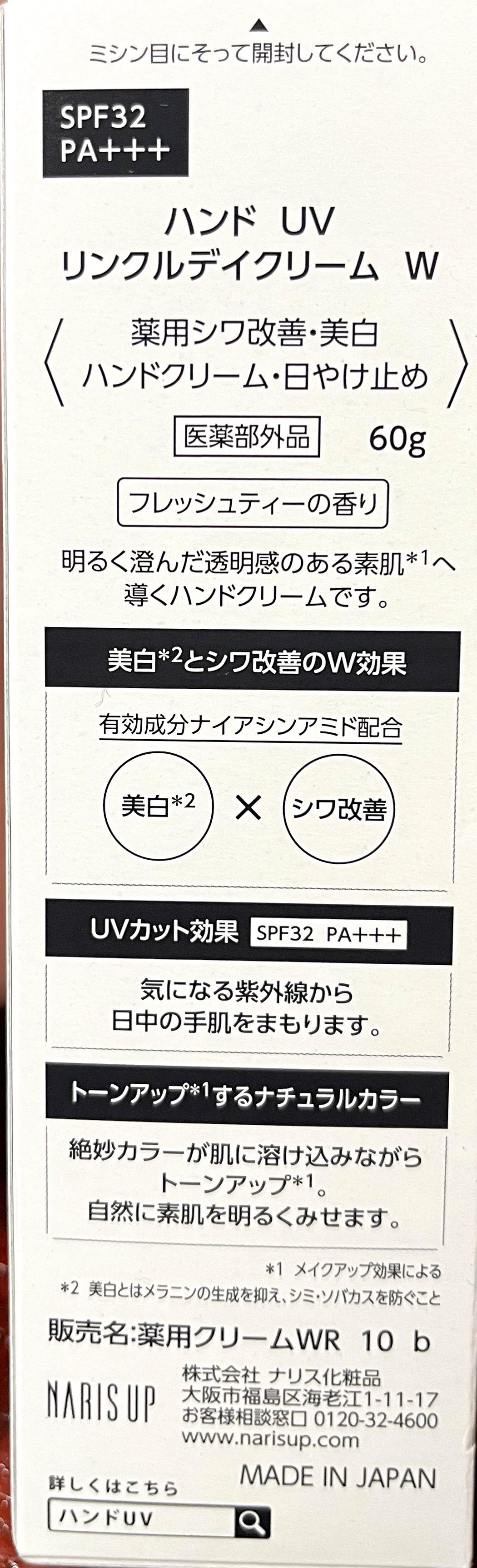 ハンド UV リンクルデイクリーム W/ナリスアップ/ハンドクリームを使ったクチコミ（2枚目）