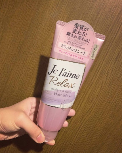 リラックス ディープトリートメント ヘアマスク(ストレート&スリーク)/Je l'aime/ヘアマスク・ヘアパックを使ったクチコミ(1枚目)