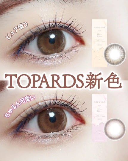 TOPARDS 1day/TOPARDS/ワンデー(1DAY)カラコンを使ったクチコミ(1枚目)