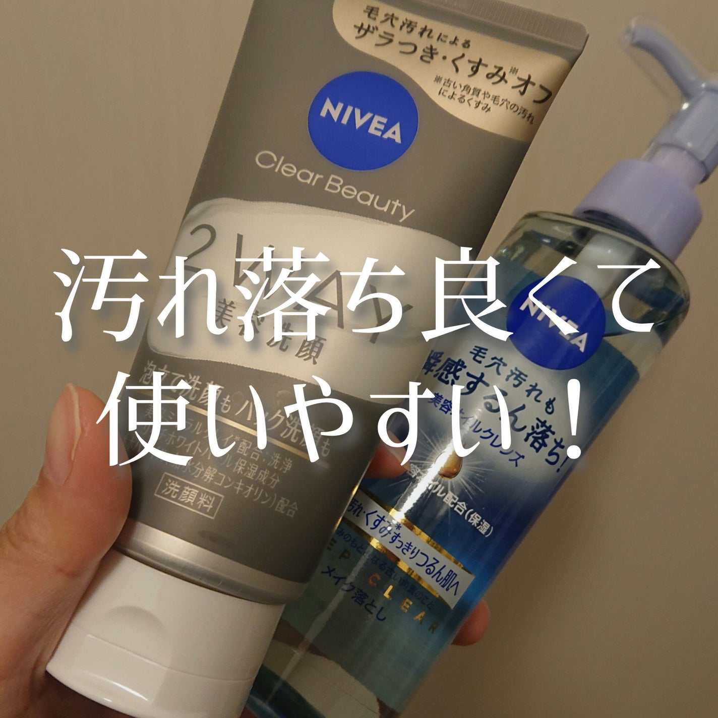 ニベア クレンジングオイル ディープクリア/ニベア/オイルクレンジングを使ったクチコミ(1枚目)