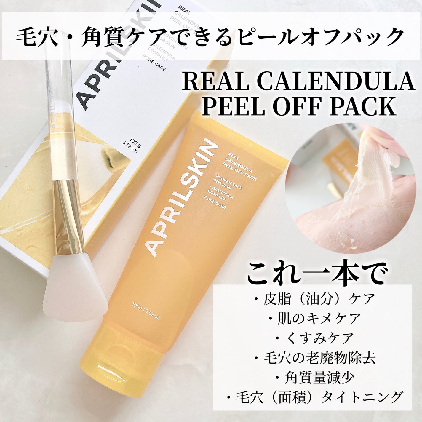 リアルカレンデュラピールオフパック/APRILSKIN/シートマスク・パックを使ったクチコミ(4枚目)