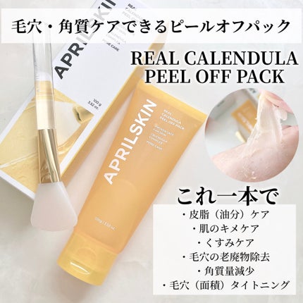 リアルカレンデュラピールオフパック/APRILSKIN/シートマスク・パックを使ったクチコミ(4枚目)