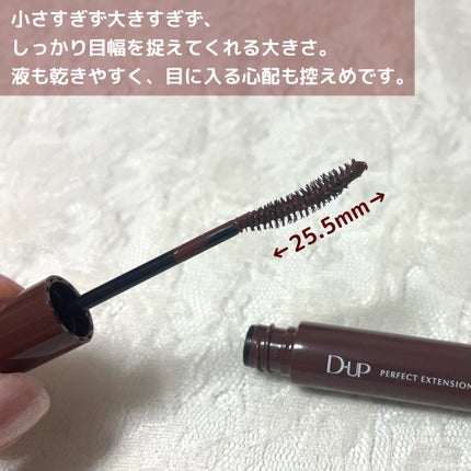 パーフェクトエクステンション マスカラ for カール/D-UP/マスカラを使ったクチコミ(3枚目)