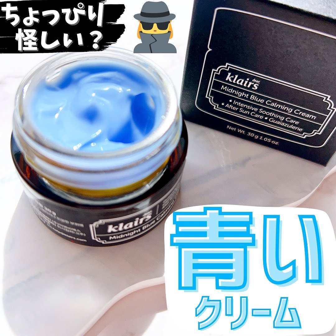 ミッドナイトブルーカーミングクリーム/Klairs/フェイスクリームを使ったクチコミ（1枚目）