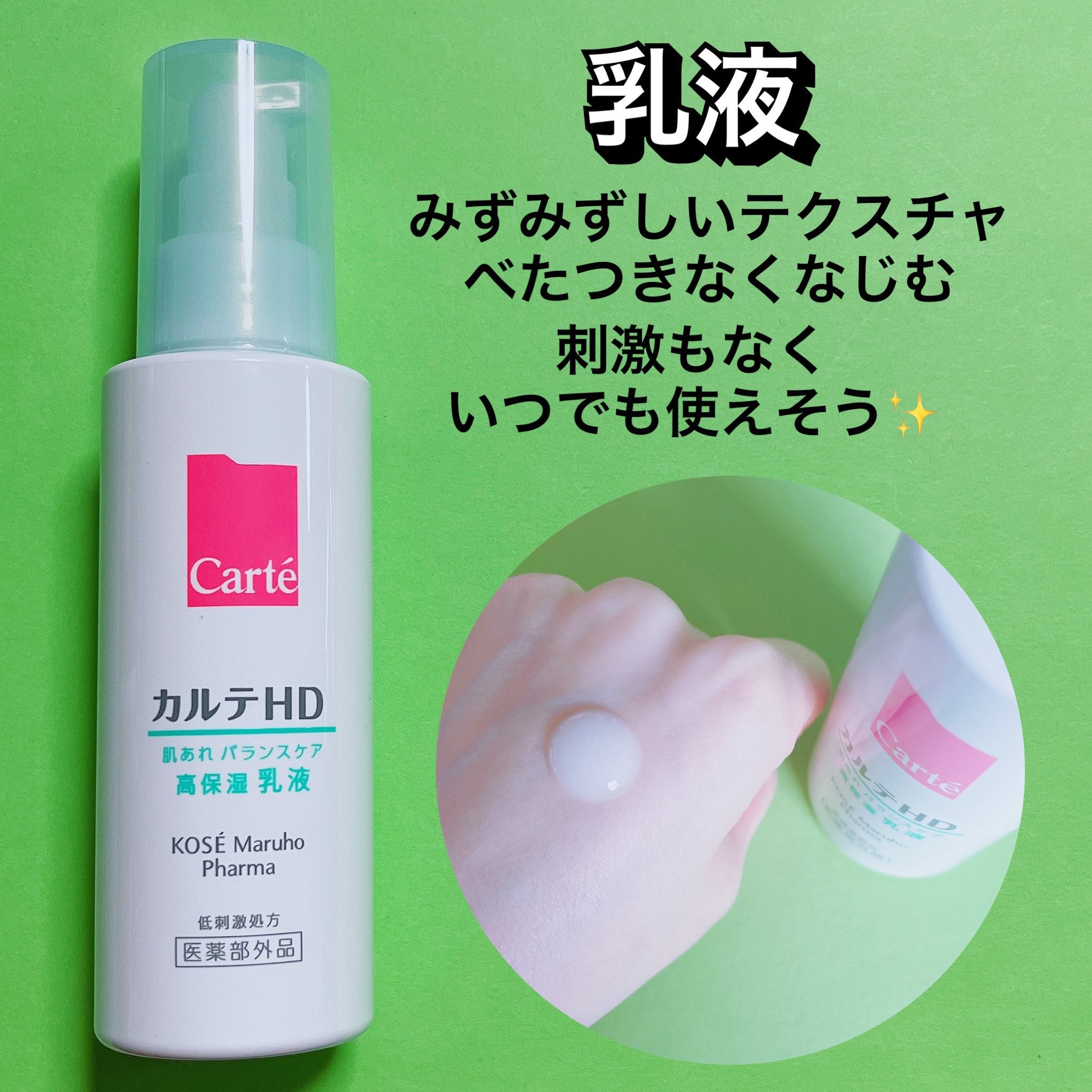 カルテHD バランスケア エマルジョン/カルテHD/乳液を使ったクチコミ（3枚目）