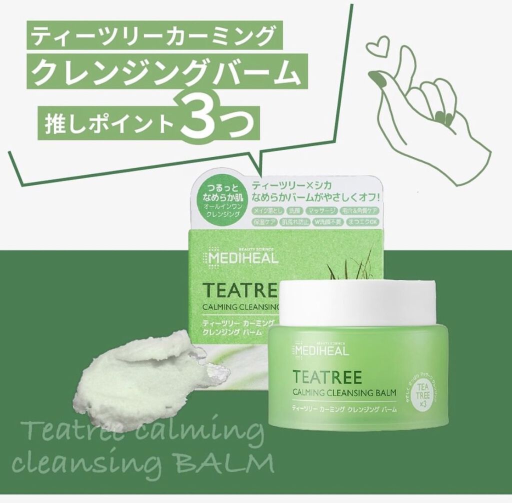 ティーツリーカーミングクレンジングオイル/MEDIHEAL/オイルクレンジングを使ったクチコミ（2枚目）