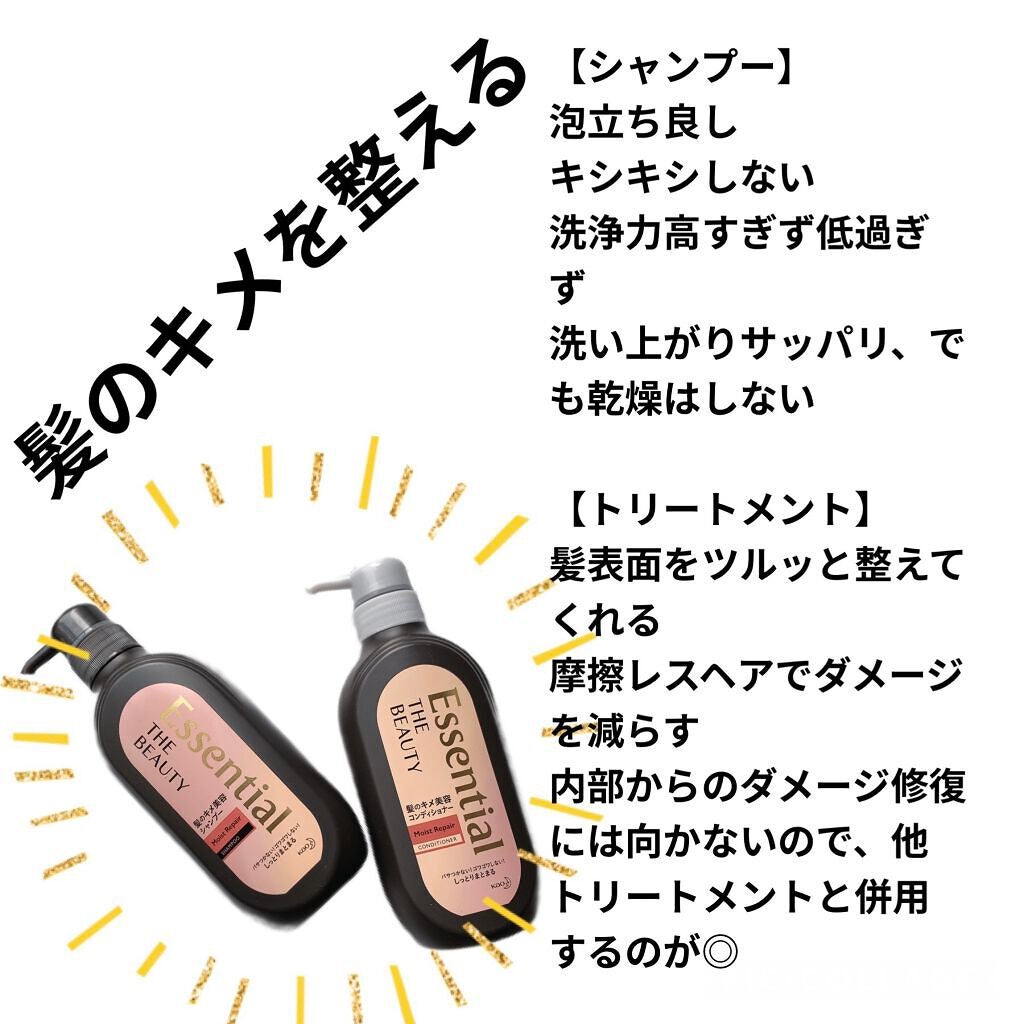 THE BEAUTY 髪のキメ美容シャンプー/コンディショナー<モイストリペア> /エッセンシャル/市販シャンプーを使ったクチコミ(3枚目)