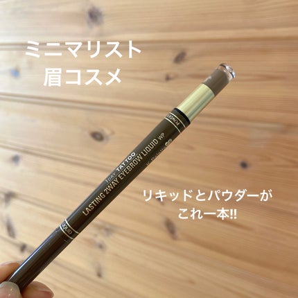 K-パレット ラスティングスリーウェイアイブロウ ペンシル(旧)のクチコミ「一本で眉メイク完成✨
K-パレット
ラスティングスリーウェイアイブロウ ペンシル
02
ナチ.....」(1枚目)