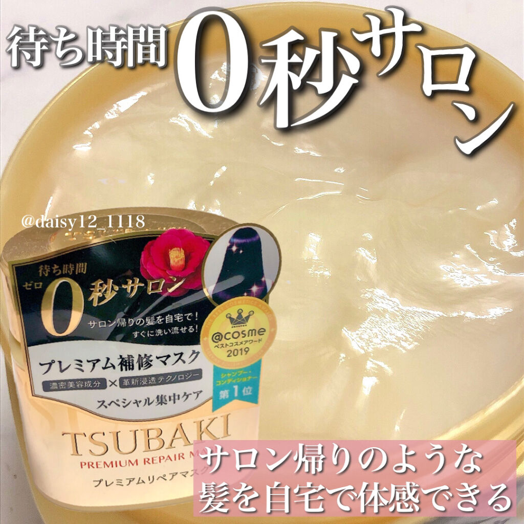 プレミアムリペアマスク（資生堂　プレミアムリペアマスク）/TSUBAKI/ヘアマスク・ヘアパックを使ったクチコミ（1枚目）