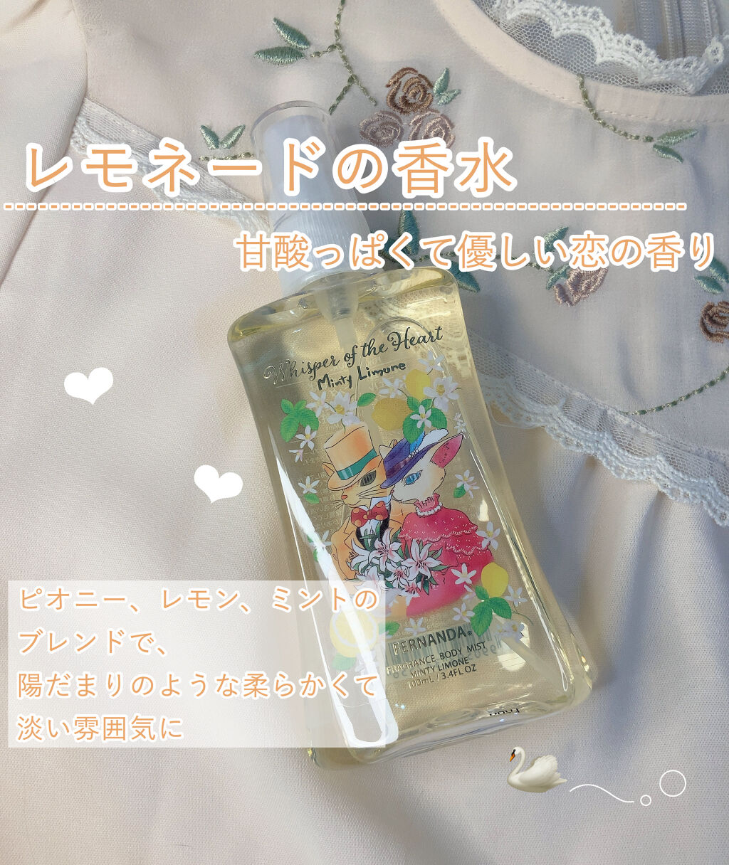 耳をすませば フレグランスボディミスト ミンティリモーネ/フェルナンダ/香水(レディース)を使ったクチコミ（1枚目）