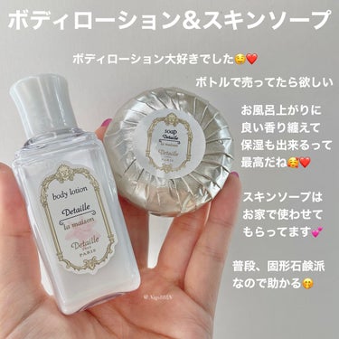 ボディミルク|デタイユ・ラ・メゾンを使った口コミ - POLA デタイユ
