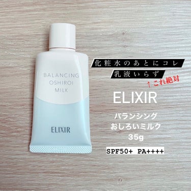 〈バランシングおしろいミルク〉

使い方をマスターすれば最高の下地

👍
・保湿された肌との相性抜群に良い
・しっとり感があるので乳液いらず
・素肌感が出てマスク生活はコレ一本で充分

ポイント
乳液と