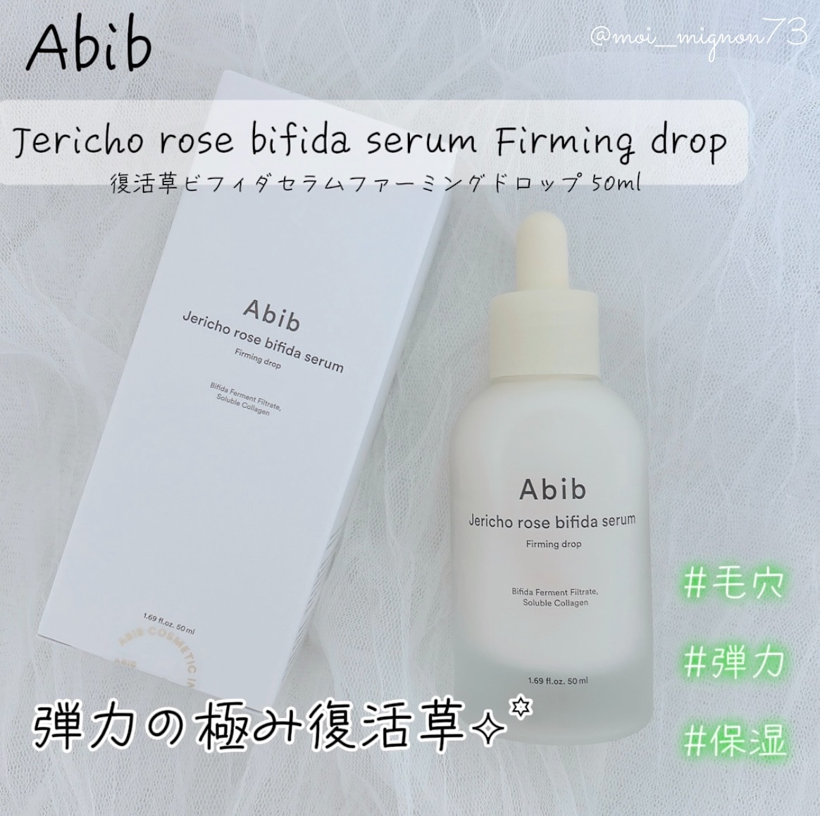 復活草ビフィダセラムファーミングドロップ/Abib /美容液を使ったクチコミ（1枚目）