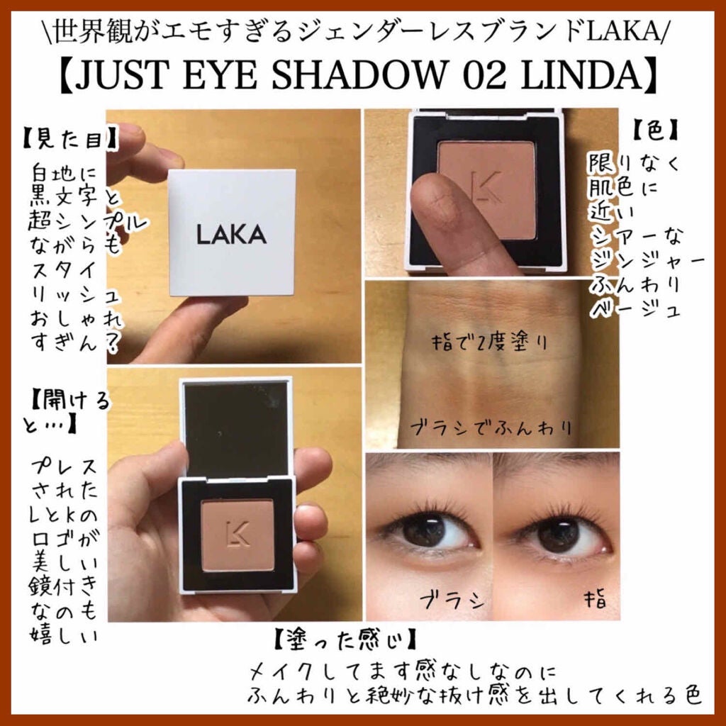 ジャストアイシャドウ/Laka/単色アイシャドウを使ったクチコミ(2枚目)