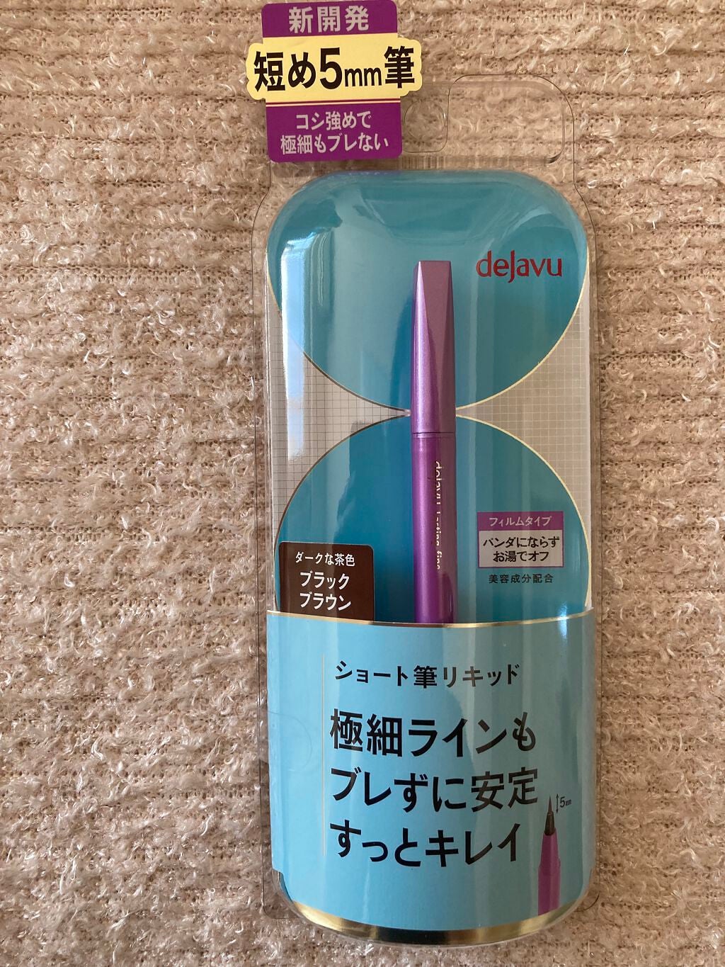 「密着アイライナー」ショート筆リキッド/デジャヴュ/リキッドアイライナーを使ったクチコミ(1枚目)