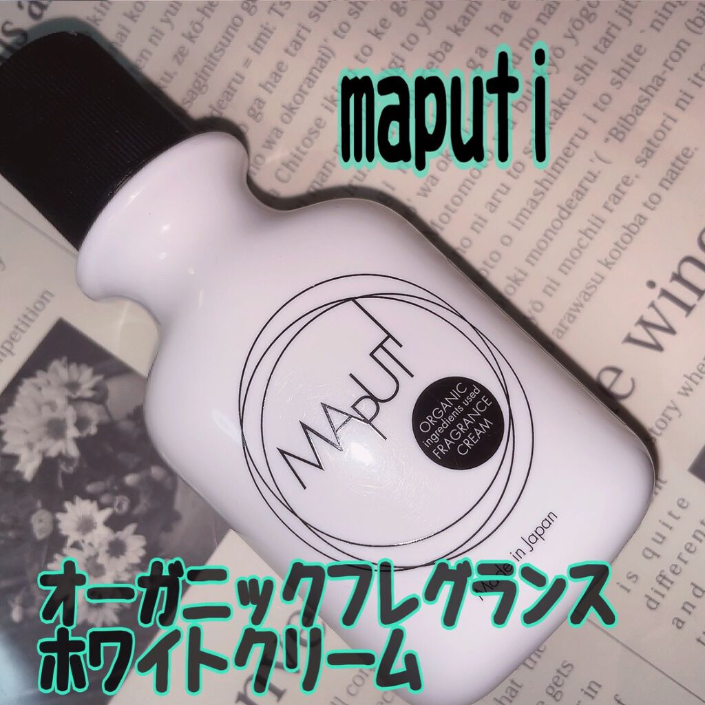 オーガニックフレグランスホワイトクリーム MAPUTI/MAPUTI/デリケートゾーンケアを使ったクチコミ(1枚目)