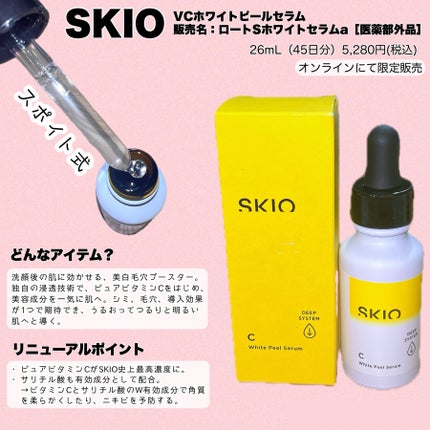 VC ホワイトピールセラム/SKIO/ブースター・導入液を使ったクチコミ(2枚目)