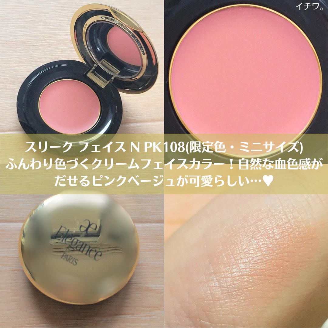 限定メイクアップキット】エレガンス コフレ パルピタン｜Eléganceの