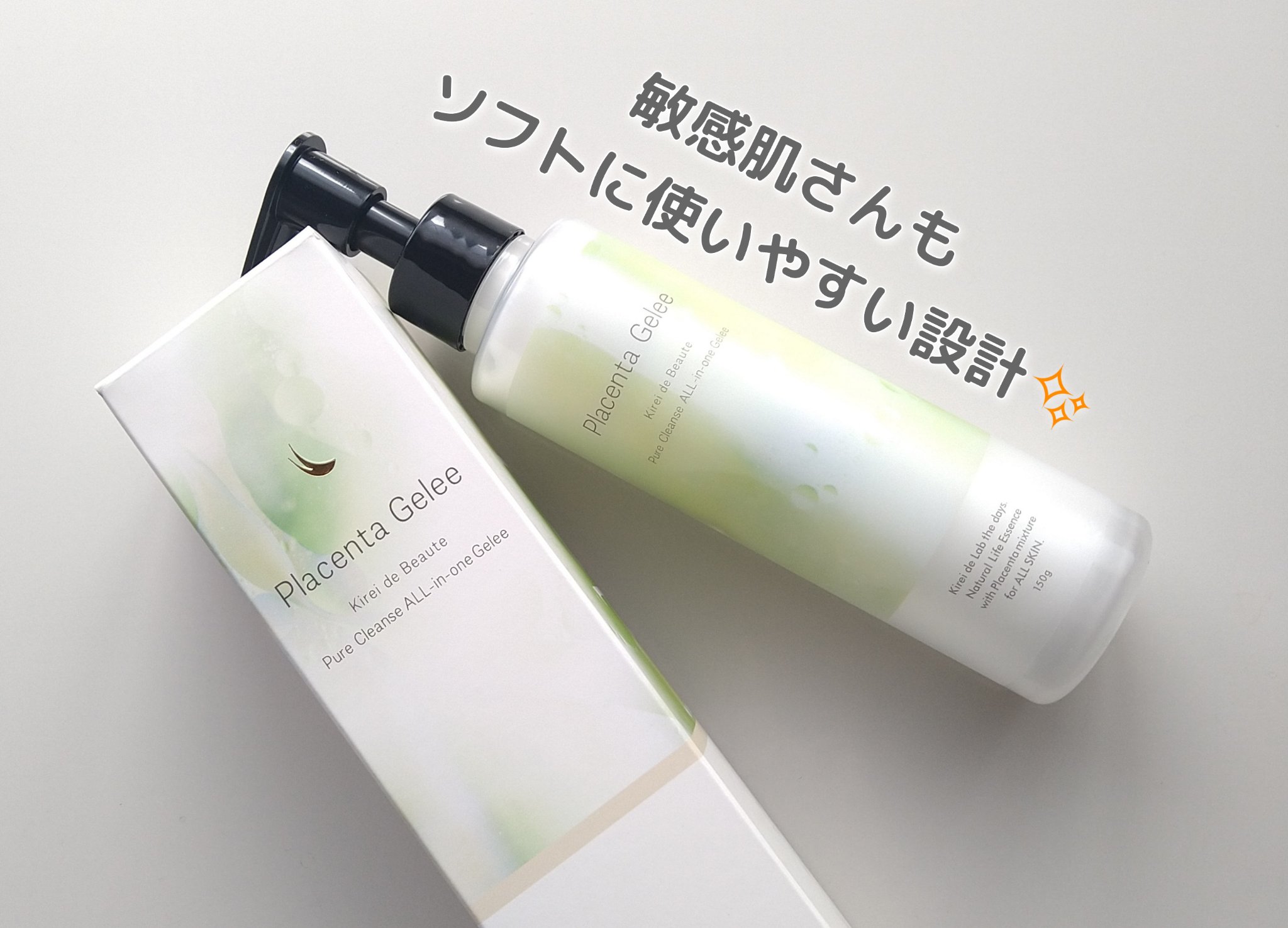 キレイデボーテ　オールインワンジュレ/キレイ・デ・ラボ/オールインワン化粧品を使ったクチコミ（1枚目）