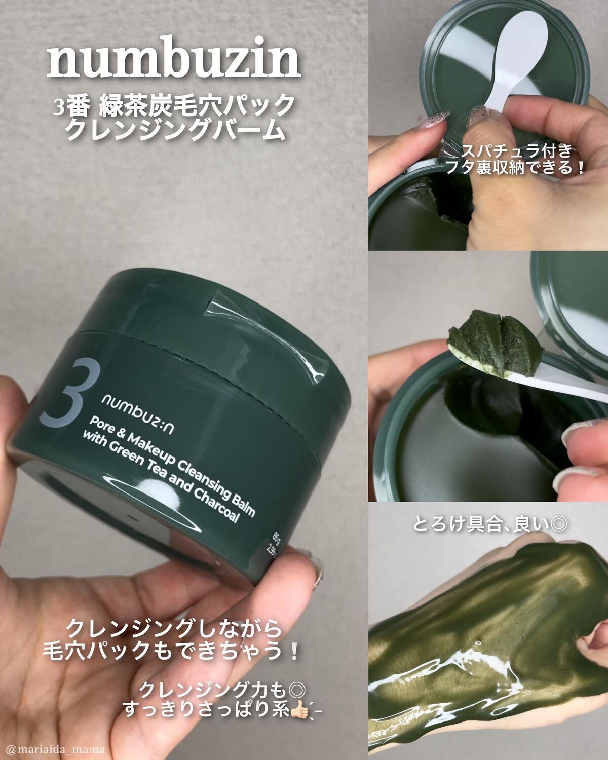 3番 緑茶炭毛穴パッククレンジングバーム/numbuzin/クレンジングバームを使ったクチコミ（3枚目）