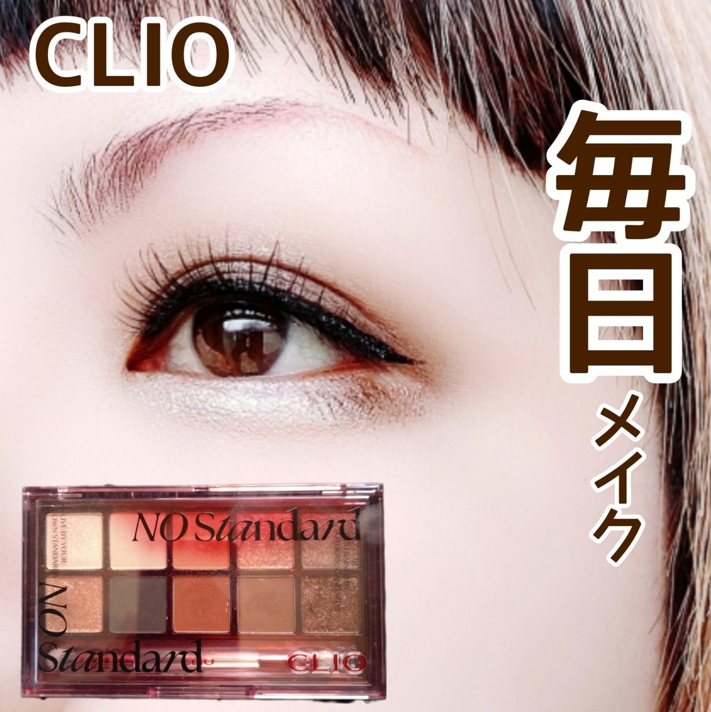 プロ アイ パレット/CLIO/アイシャドウパレットを使ったクチコミ(1枚目)