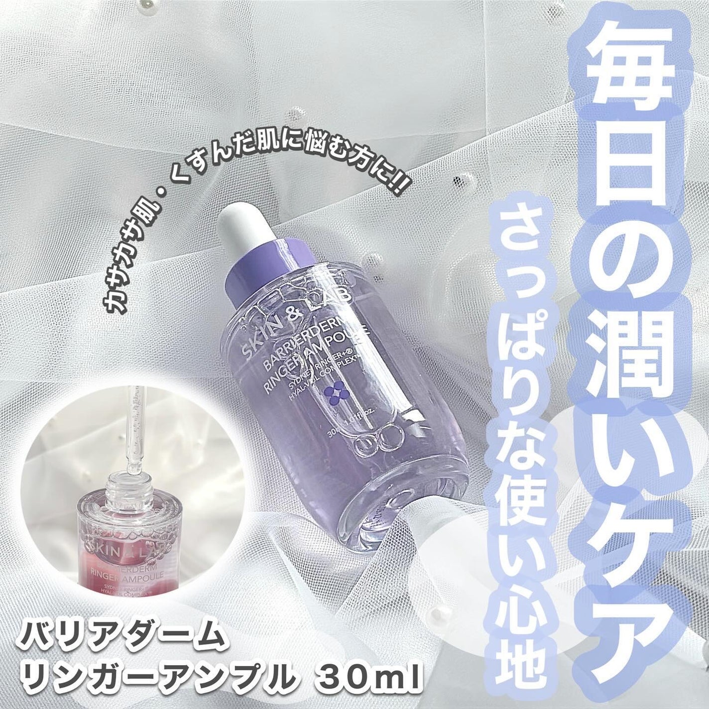 バリアダームリンガーアンプル/SKIN&LAB/美容液を使ったクチコミ(1枚目)