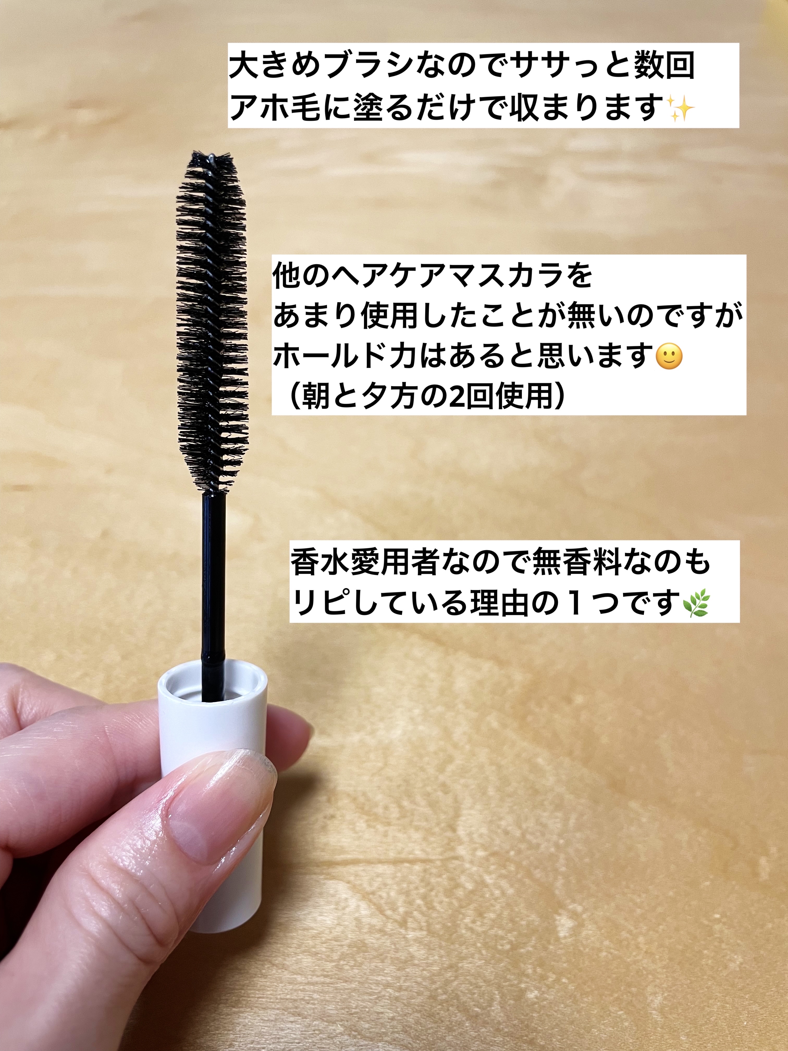 ヘアケアマスカラ/CEZANNE/ヘアジェルを使ったクチコミ（2枚目）