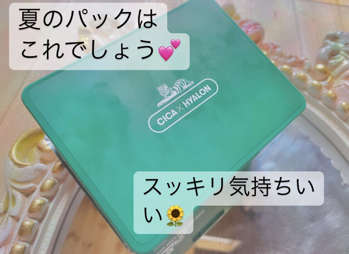 CICA デイリースージングマスク/VT/シートマスク・パックを使ったクチコミ（1枚目）