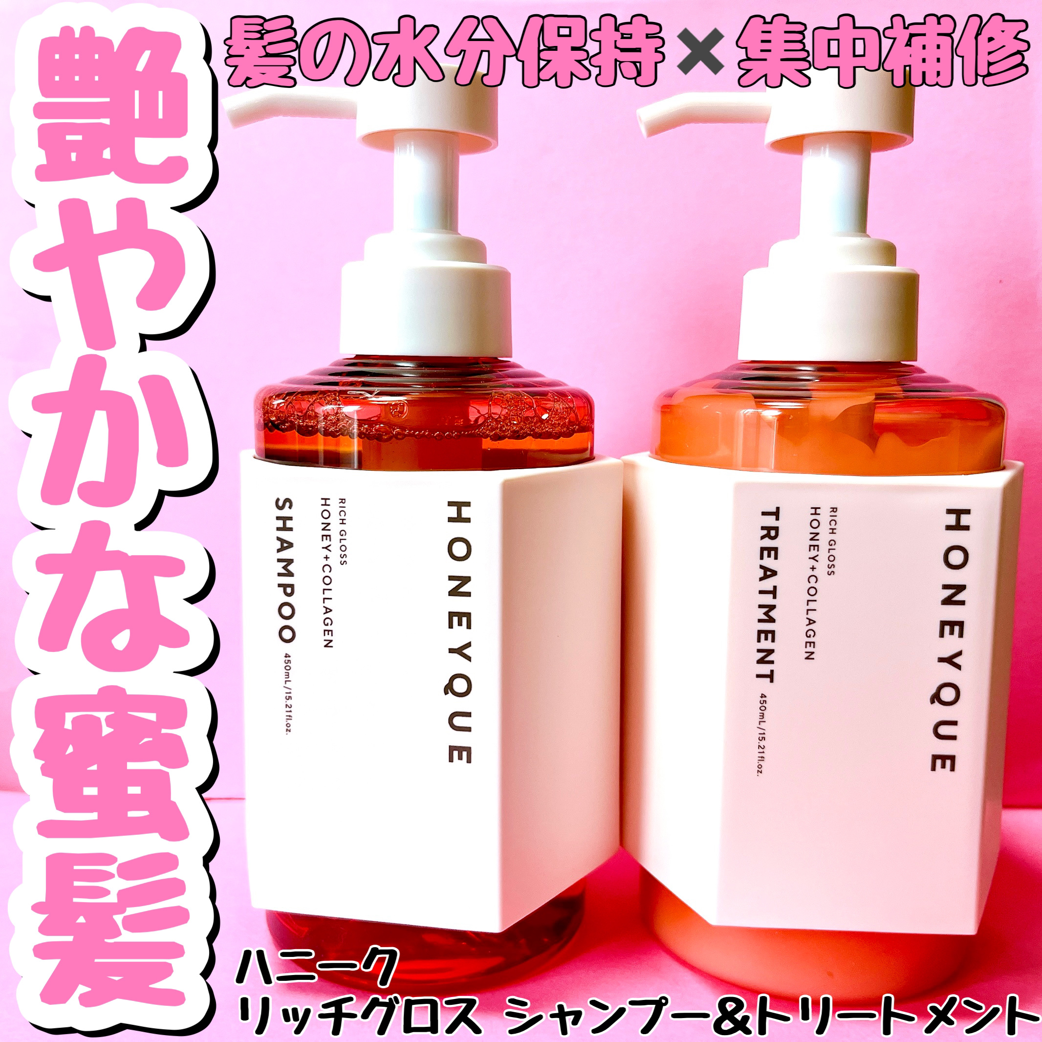 リッチグロス シャンプー シャイニー／ヘアトリートメント シャイニー/ハニーク/市販シャンプーを使ったクチコミ（1枚目）