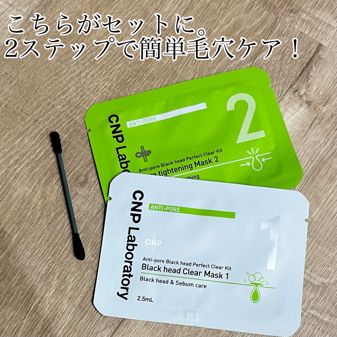 アンチポアブラックヘッドパーフェクトクリアキット/CNP Laboratory/シートマスク・パックを使ったクチコミ(2枚目)
