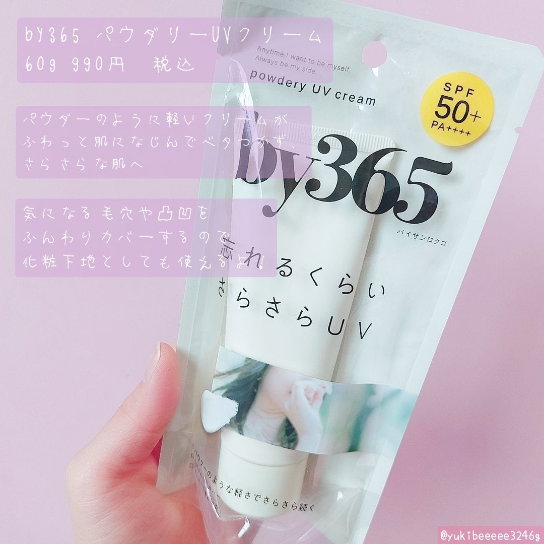 by365 パウダリーUVクリーム/ナリスアップ/日焼け止めクリームを使ったクチコミ(2枚目)