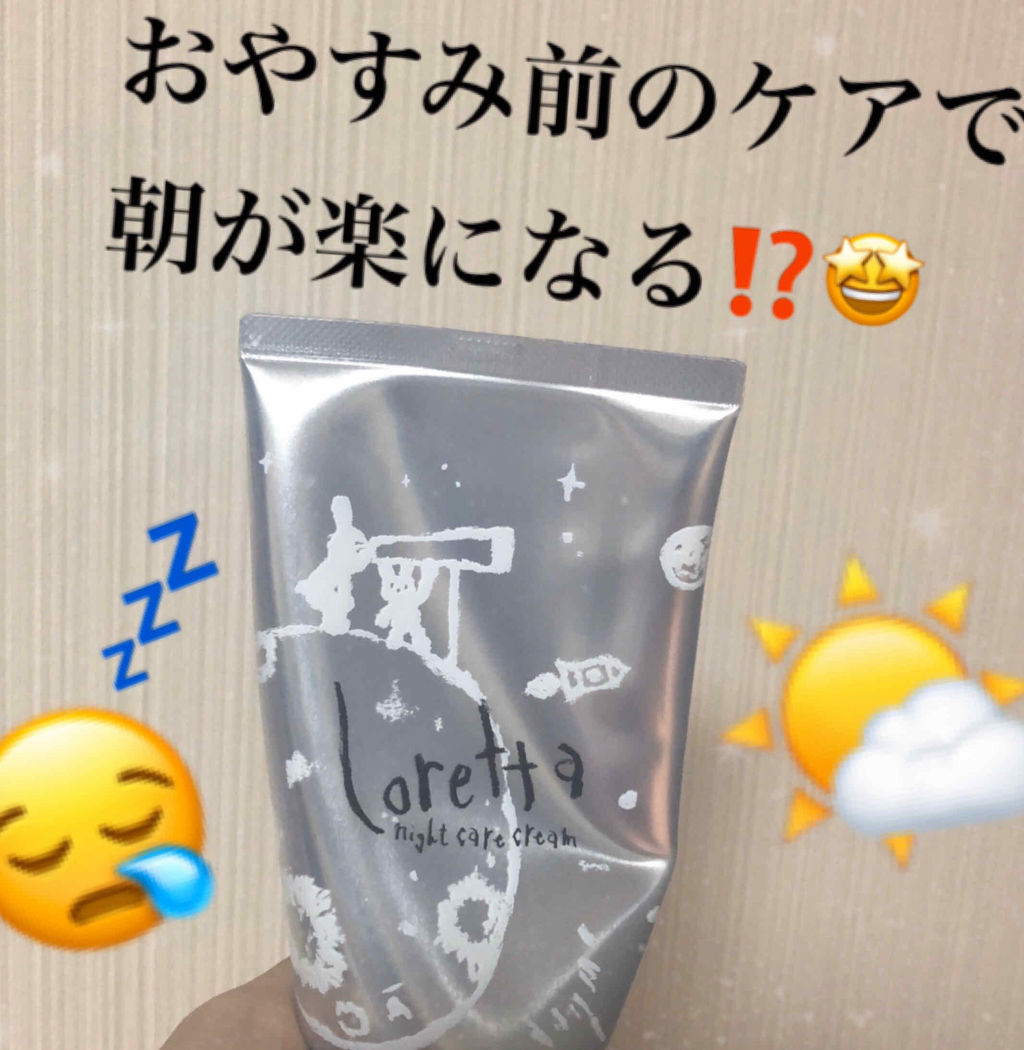 ナイトケアクリーム ロレッタの使い方を徹底解説 こんばんは 今回ご紹介するのはこちら By Ariel 混合肌 代前半 Lips