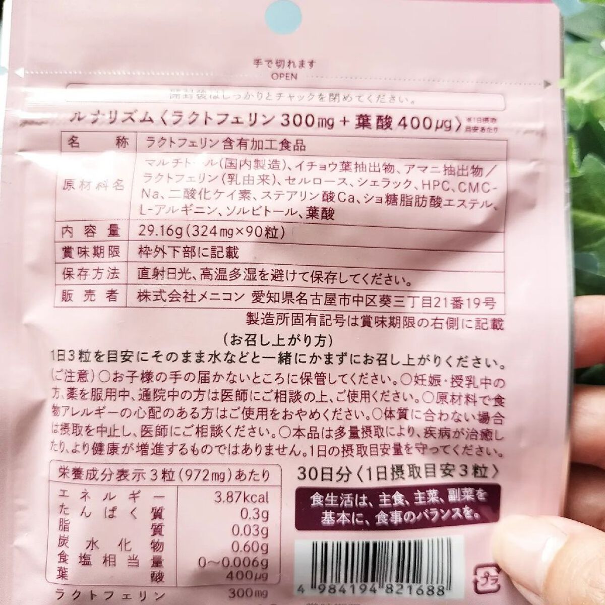 ルナリズム ラクトフェリン＋葉酸/メニコン/美容サプリメントを使ったクチコミ（3枚目）