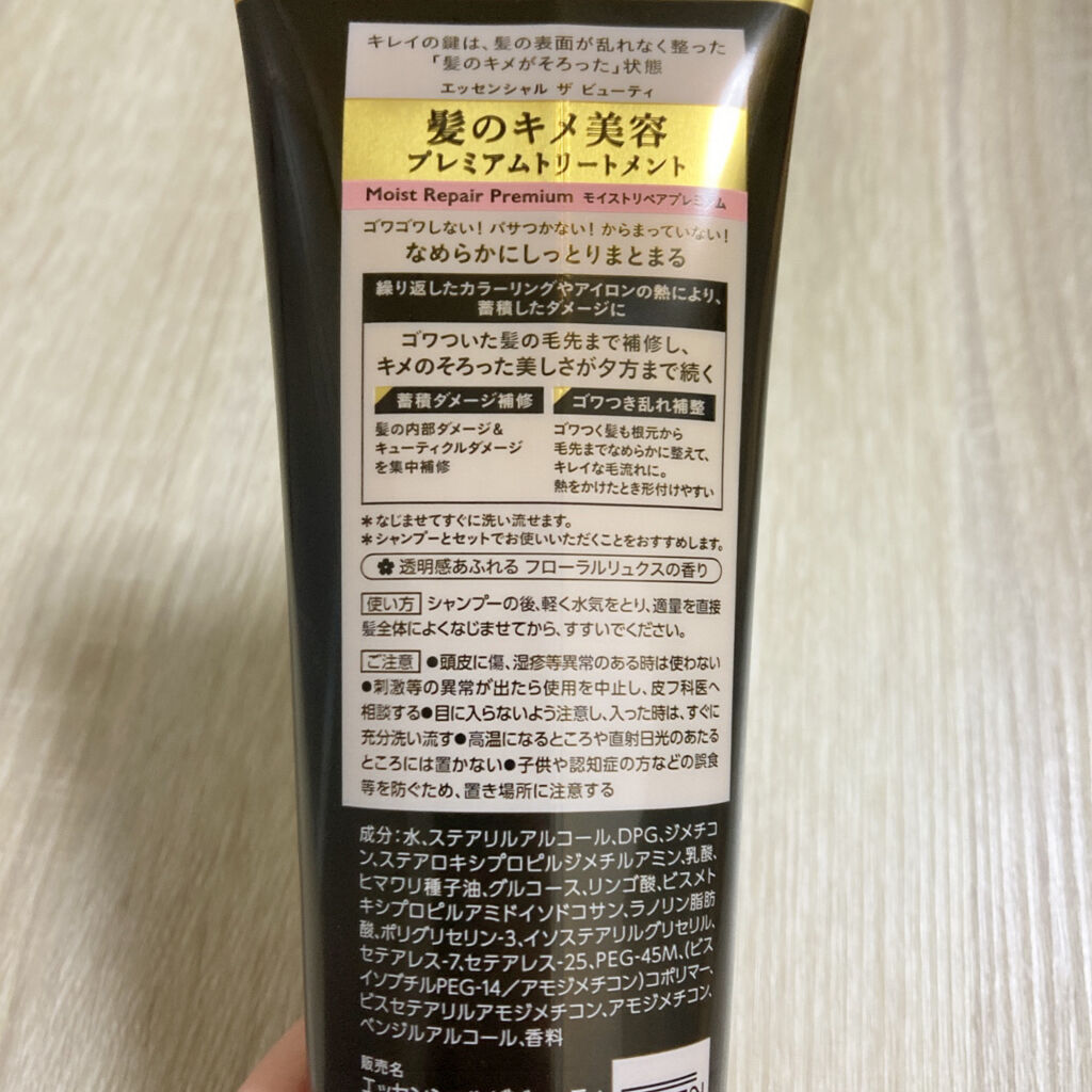 THE BEAUTY 髪のキメ美容プレミアムトリートメント＜モイストリペアプレミアム＞/エッセンシャル/洗い流すヘアトリートメントを使ったクチコミ（3枚目）