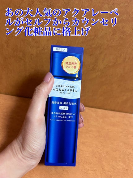 トリートメントローション(ブライトニング)しっとり/アクアレーベル/化粧水を使ったクチコミ(1枚目)