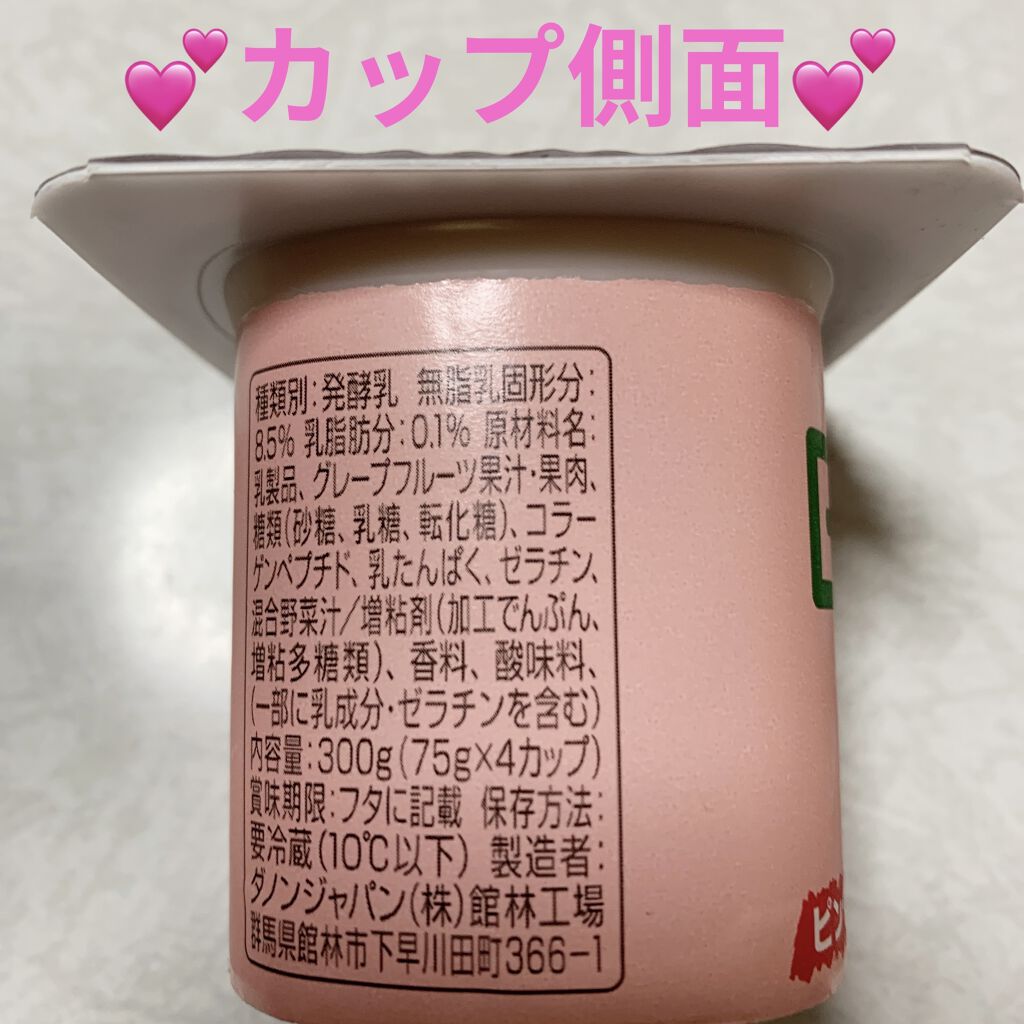 ダノンビオ コラーゲンプラス/DANONE/ヨーグルトを使ったクチコミ（2枚目）