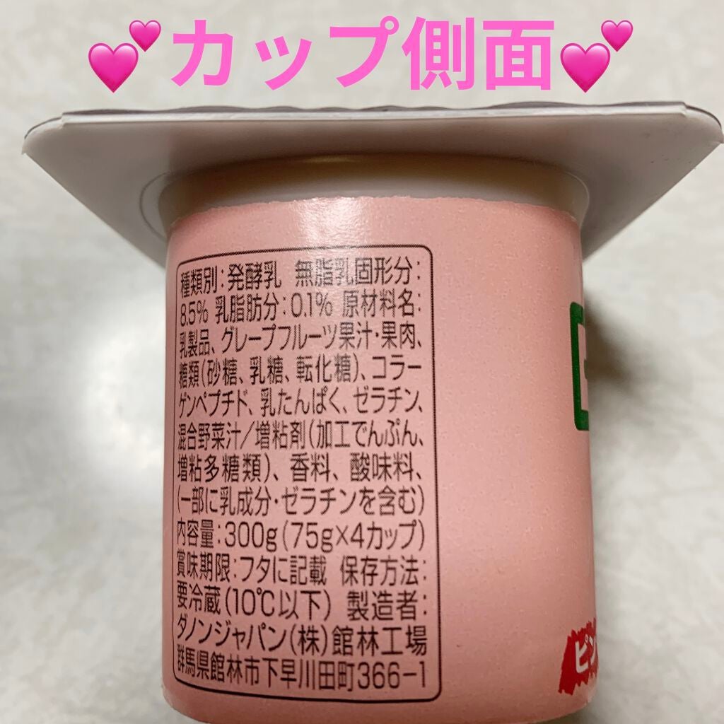 ダノンビオ コラーゲンプラス/DANONE/ヨーグルトを使ったクチコミ(2枚目)