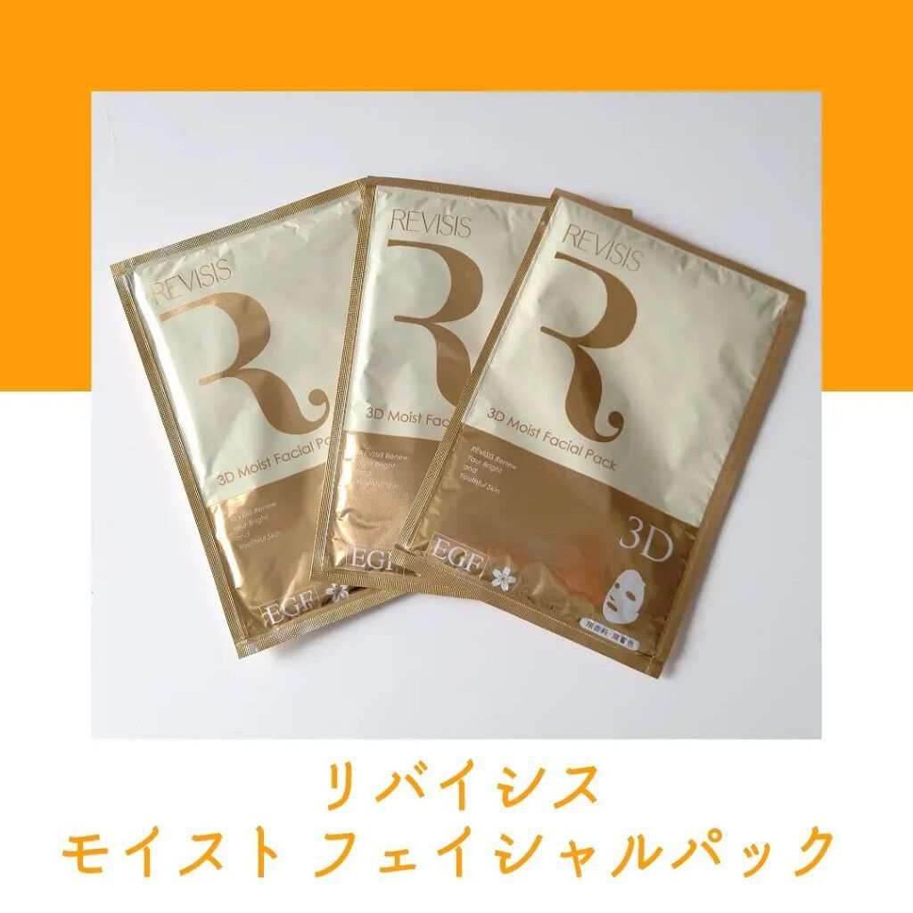 REVISIS リバイシス 3D モイストフェイシャルパック EGF 30枚入り