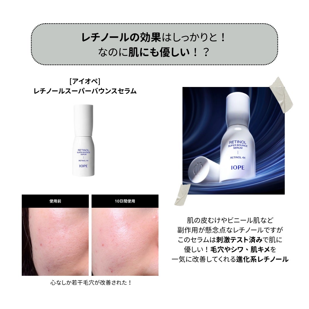レチノール スーパーバウンス セラム/IOPE/美容液を使ったクチコミ(2枚目)