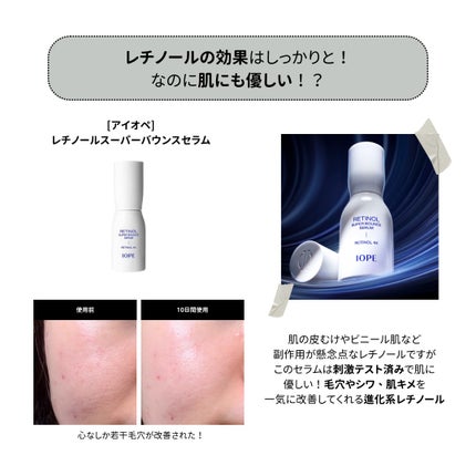 レチノール スーパーバウンス セラム/IOPE/美容液を使ったクチコミ(2枚目)