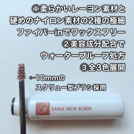 サナ ニューボーン パーフェクトアイブロウ/サナ ニューボーン/アイブロウペンシルを使ったクチコミ(7枚目)