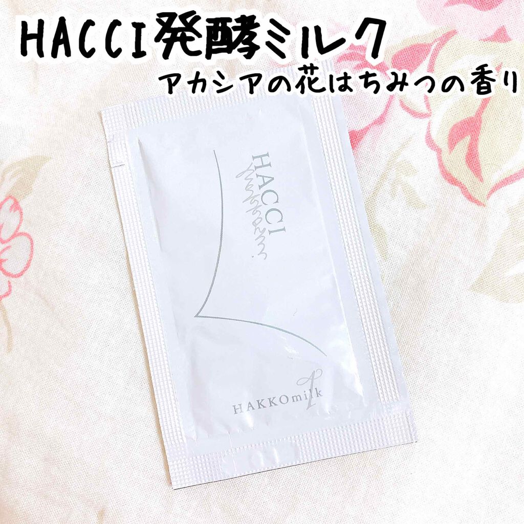 発酵液ミルク 1(さっぱり)/HACCI/乳液を使ったクチコミ(1枚目)