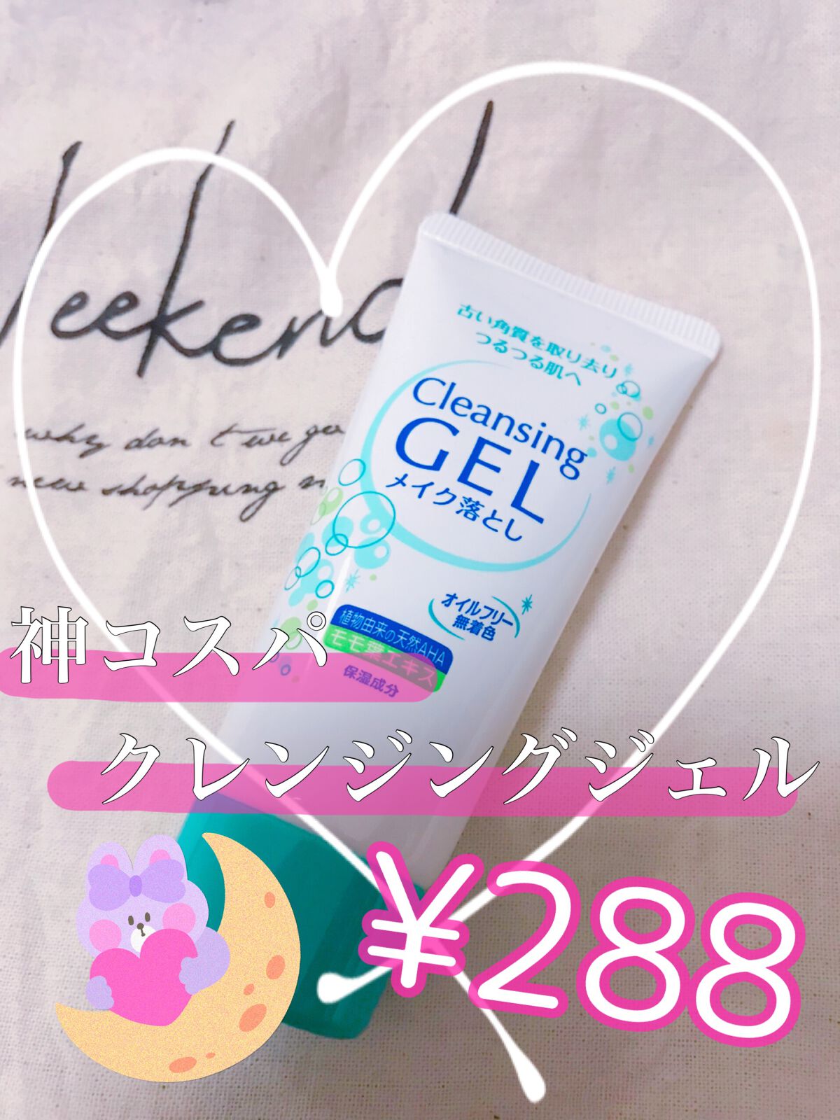 クレンジングジェル/matsukiyo/クレンジングジェルを使ったクチコミ(1枚目)