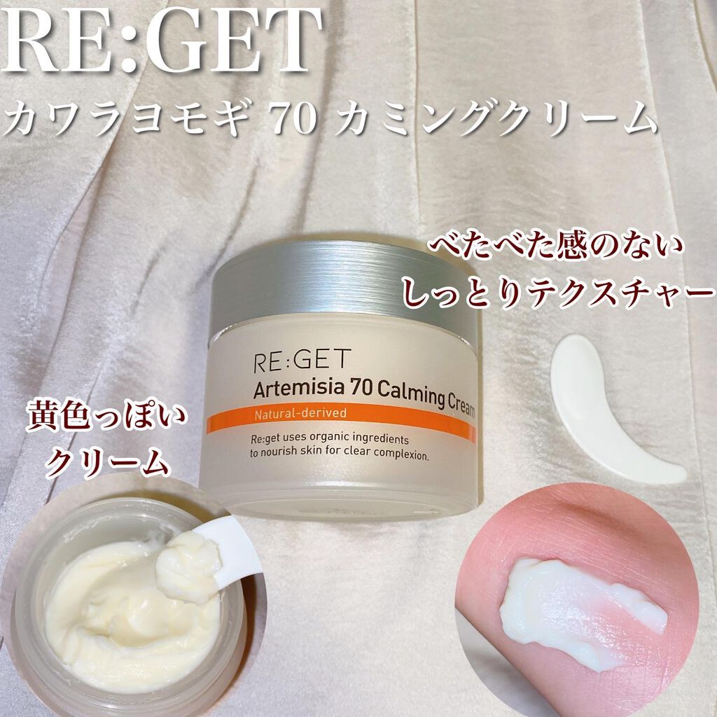 カワラヨモギ90カーミングアンプル/RE:GET/美容液を使ったクチコミ(3枚目)