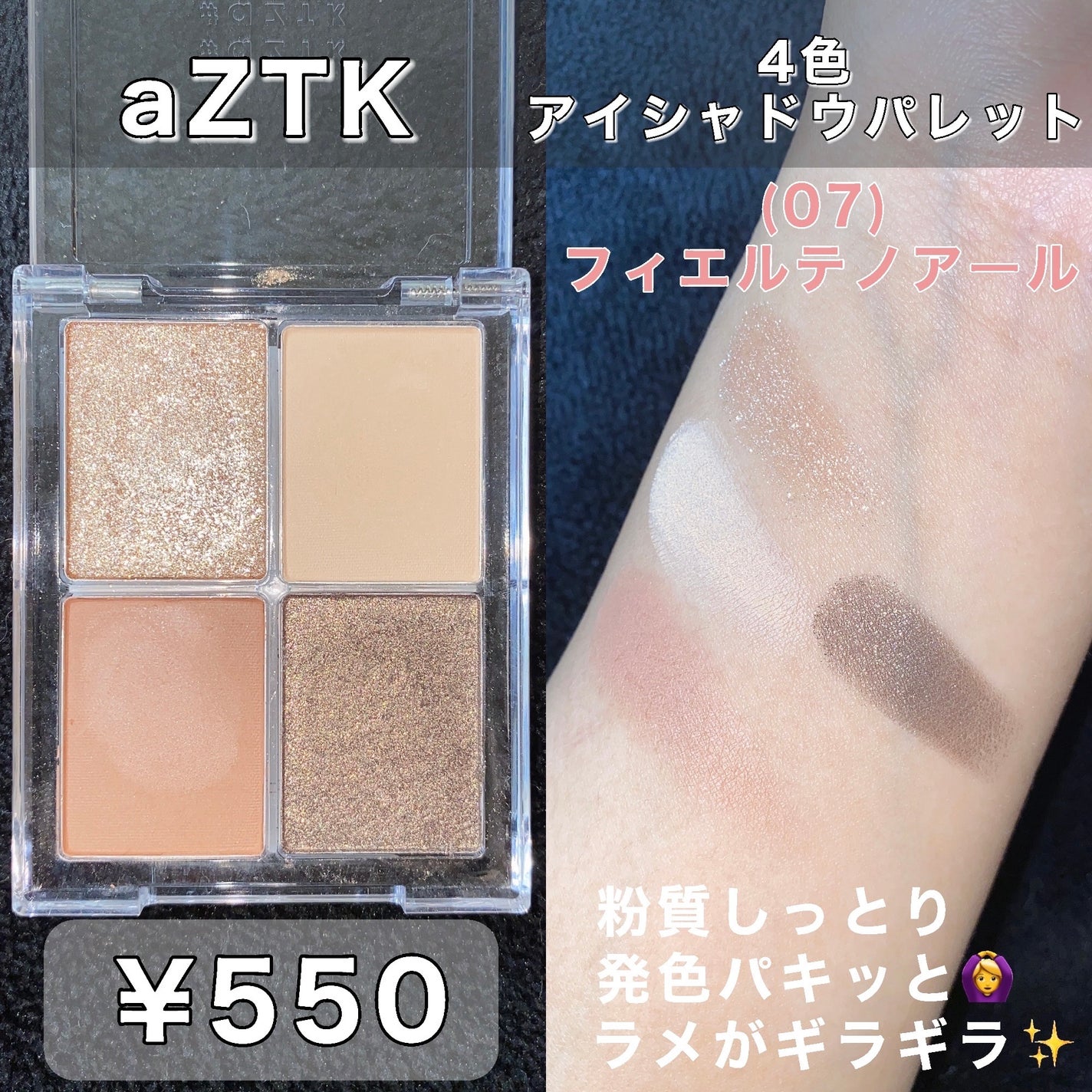 4色アイシャドウパレット/aZTK/アイシャドウパレットを使ったクチコミ(2枚目)