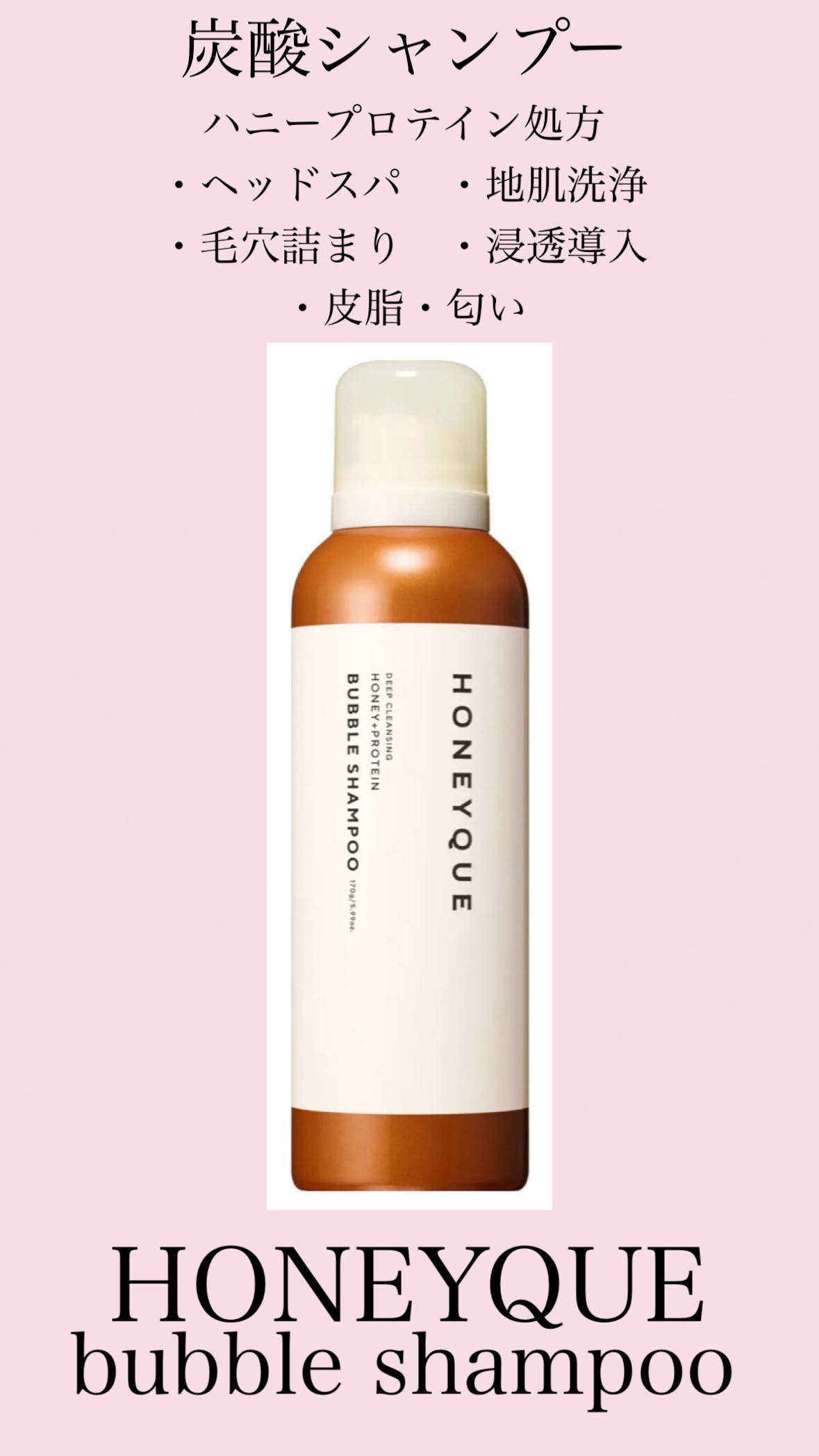 ディープクレンジング ヘッドスパ バブルシャンプー/ハニーク/市販シャンプーを使ったクチコミ（1枚目）