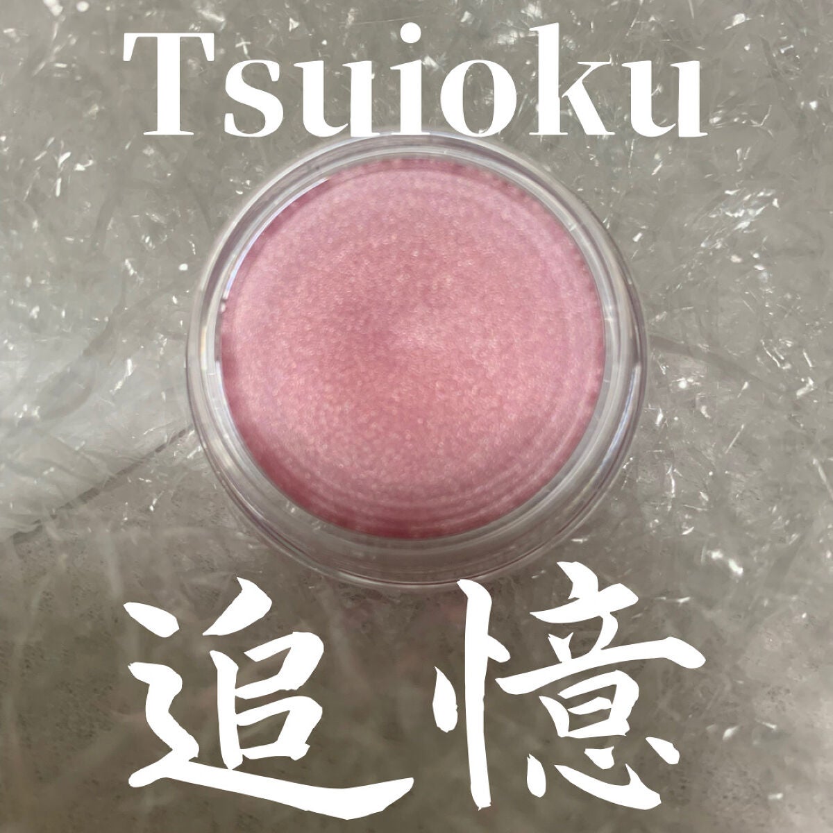 ニュアンス フェイスカラー/OSAJI/ジェル・クリームチークを使ったクチコミ(3枚目)