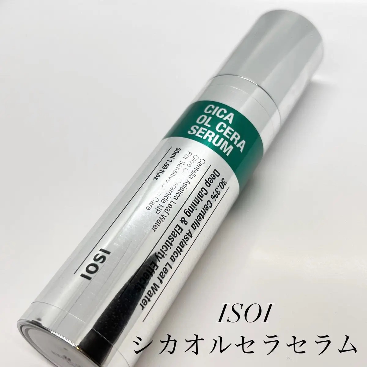 シカオルセラセラム/ISOI/ブースター・導入液を使ったクチコミ（1枚目）